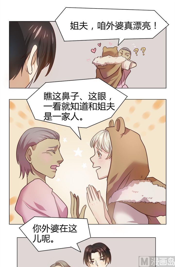 《整垮前女友》第7话 我不是媒二代我是纯爷们（7） 第5页