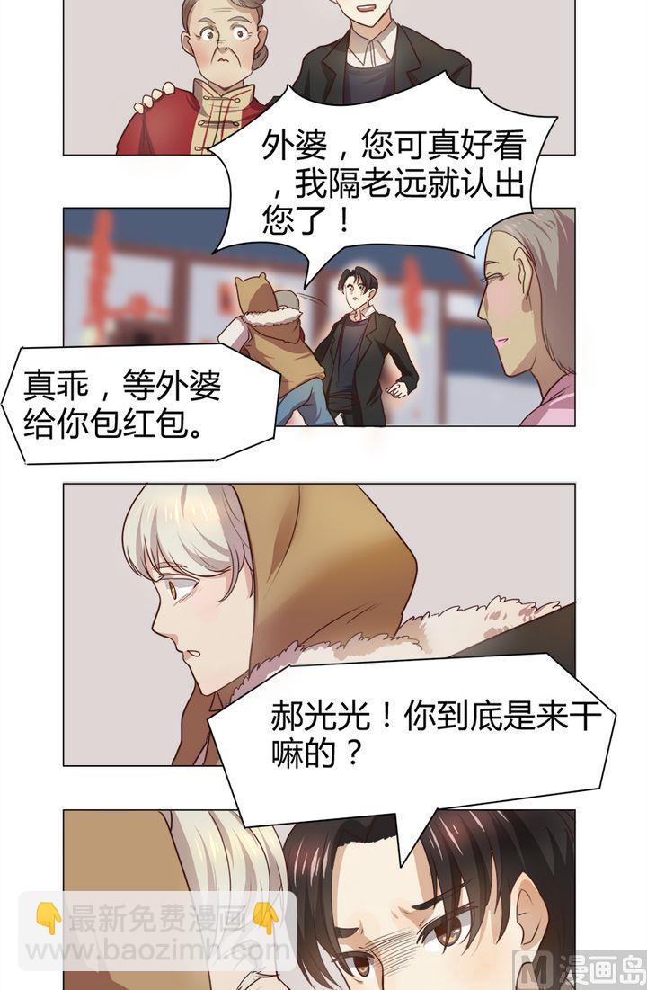 《整垮前女友》第7话 我不是媒二代我是纯爷们（7） 第6页