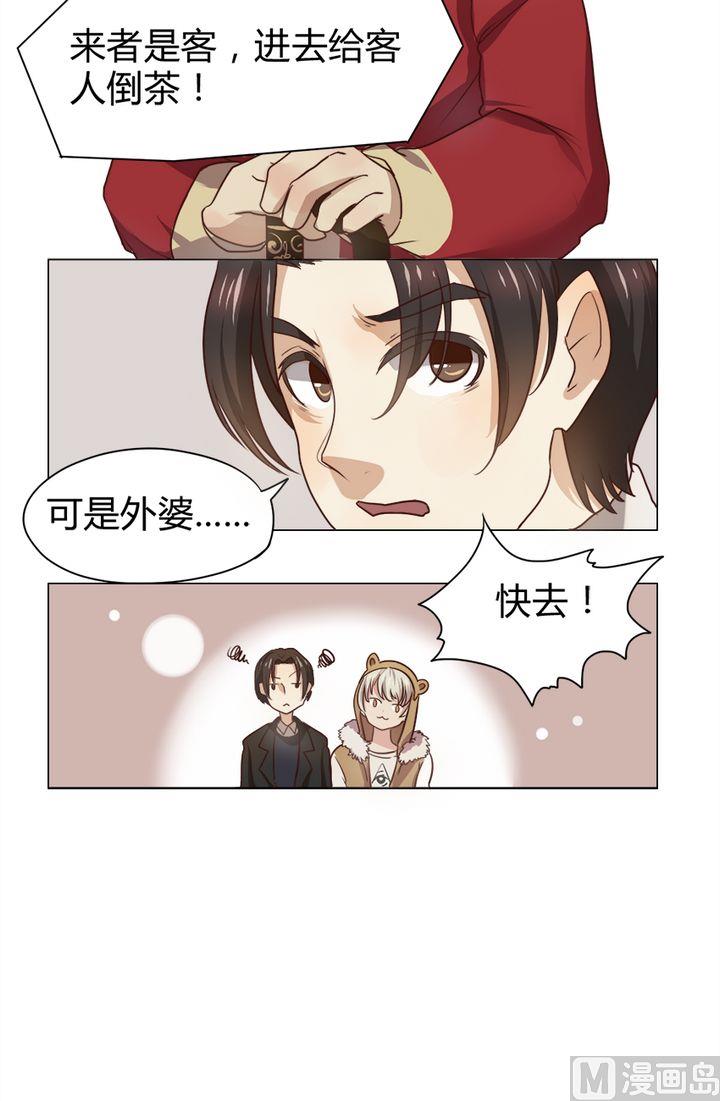 《整垮前女友》第7话 我不是媒二代我是纯爷们（7） 第8页