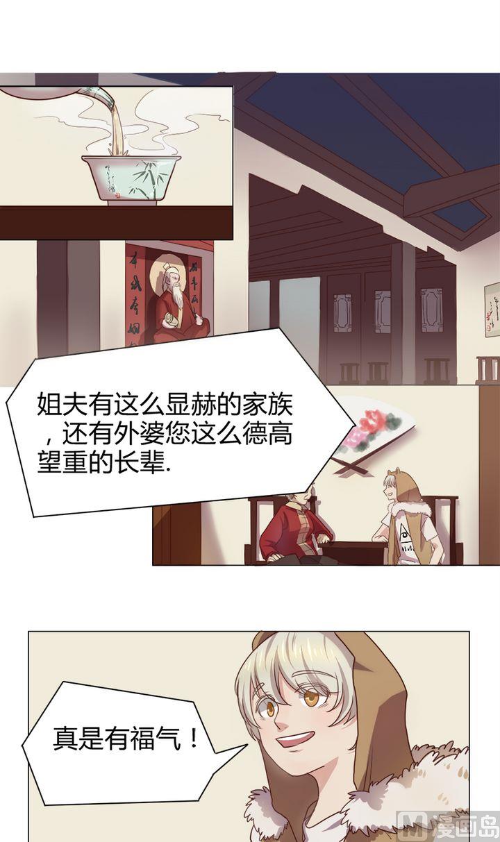 《整垮前女友》第7话 我不是媒二代我是纯爷们（7） 第9页