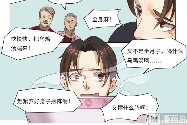 《整垮前女友》第6话 我不是媒二代我是纯爷们（6） 第12页