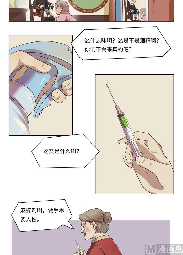 《整垮前女友》第6话 我不是媒二代我是纯爷们（6） 第2页