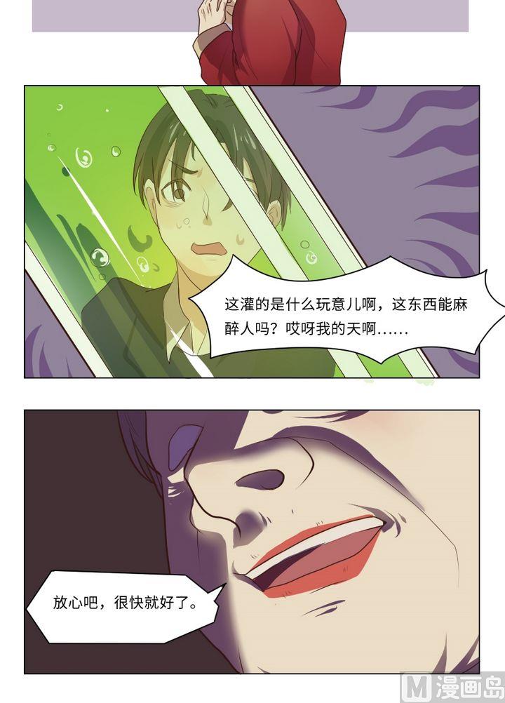 《整垮前女友》第6话 我不是媒二代我是纯爷们（6） 第3页