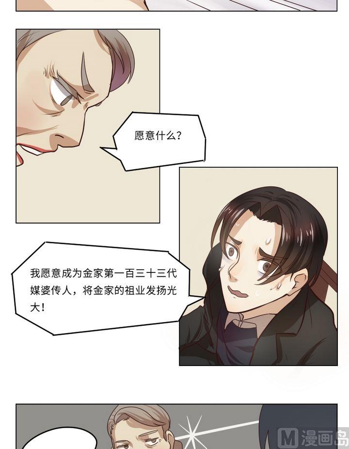 《整垮前女友》第6话 我不是媒二代我是纯爷们（6） 第5页