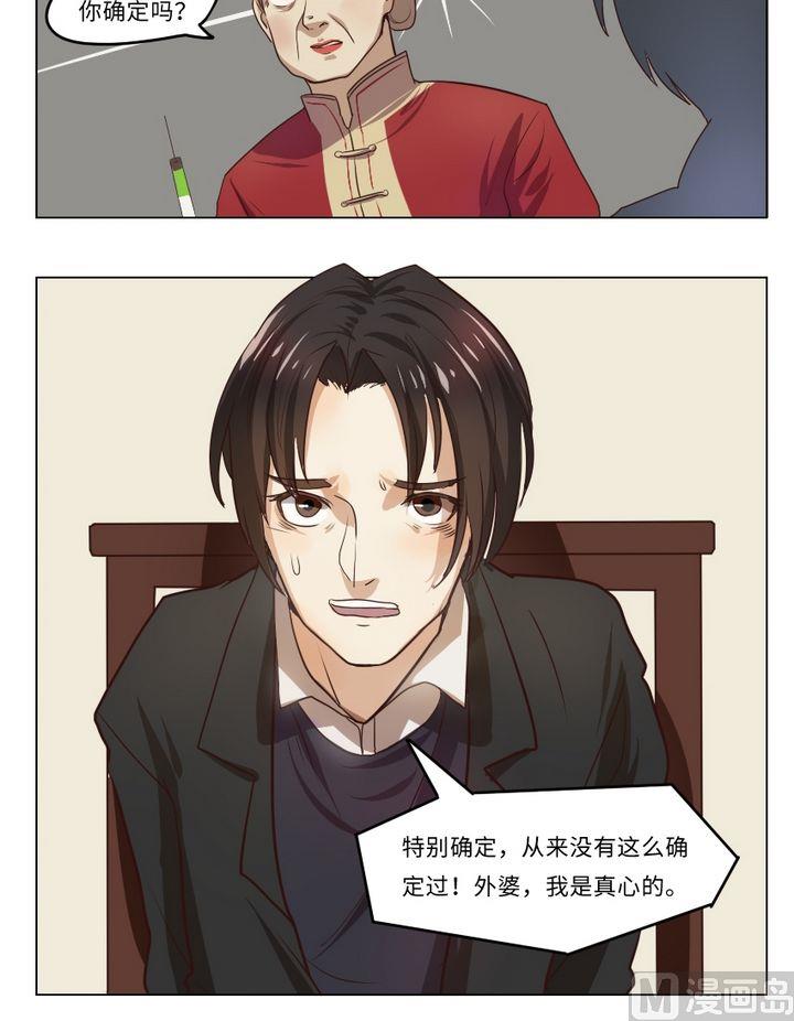 《整垮前女友》第6话 我不是媒二代我是纯爷们（6） 第6页