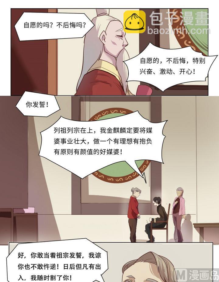 《整垮前女友》第6话 我不是媒二代我是纯爷们（6） 第7页