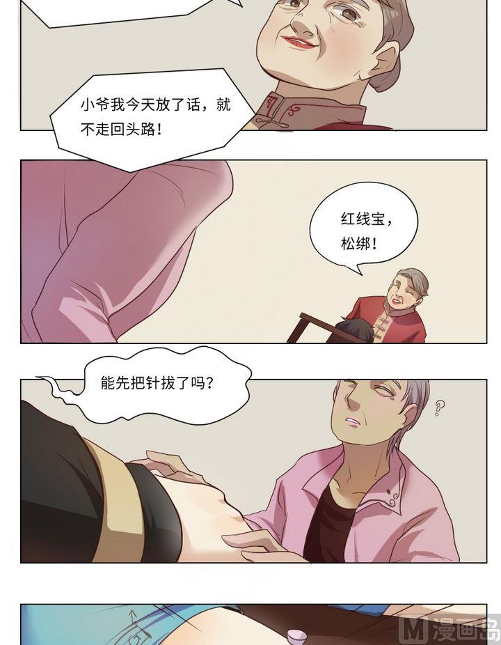 《整垮前女友》第6话 我不是媒二代我是纯爷们（6） 第8页