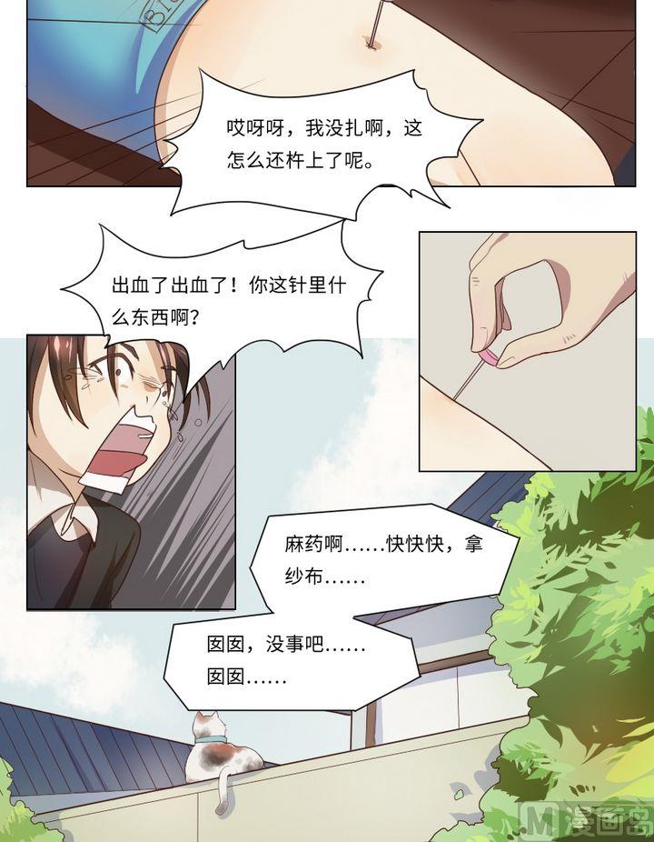 《整垮前女友》第6话 我不是媒二代我是纯爷们（6） 第9页