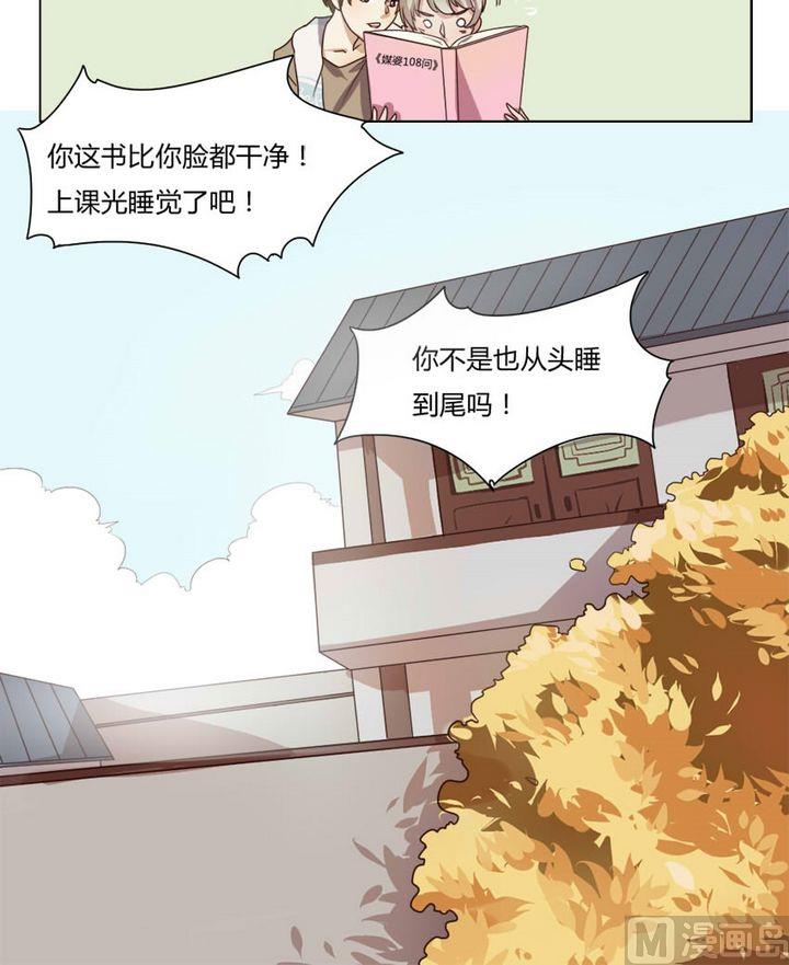 《整垮前女友》第9集 我不是媒二代我是纯爷们（9） 第10页