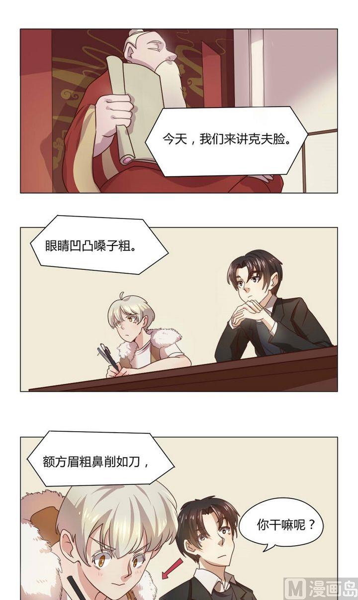 《整垮前女友》第9集 我不是媒二代我是纯爷们（9） 第11页