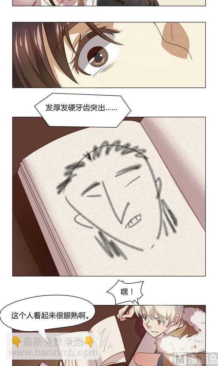 《整垮前女友》第9集 我不是媒二代我是纯爷们（9） 第12页