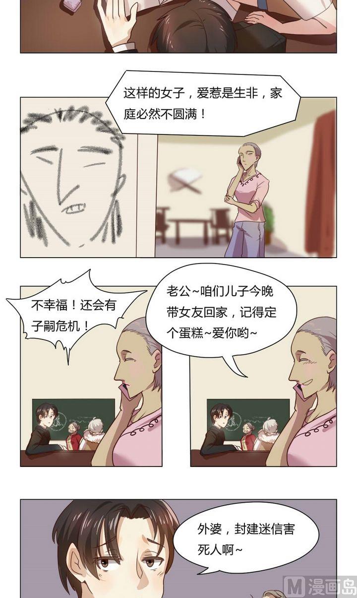 《整垮前女友》第9集 我不是媒二代我是纯爷们（9） 第13页