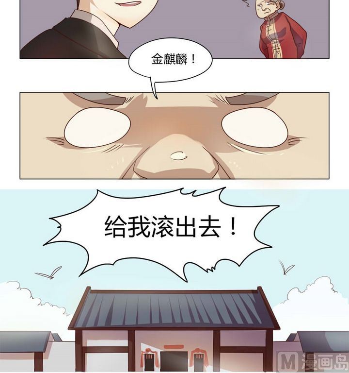 《整垮前女友》第9集 我不是媒二代我是纯爷们（9） 第14页