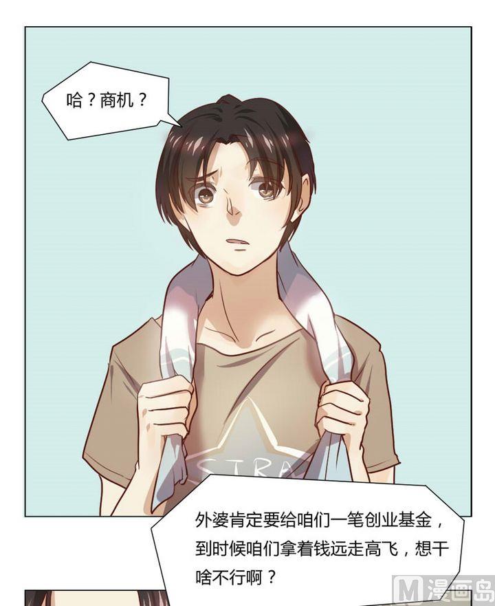 《整垮前女友》第9集 我不是媒二代我是纯爷们（9） 第6页