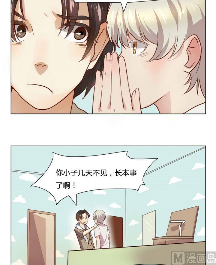 《整垮前女友》第9集 我不是媒二代我是纯爷们（9） 第7页