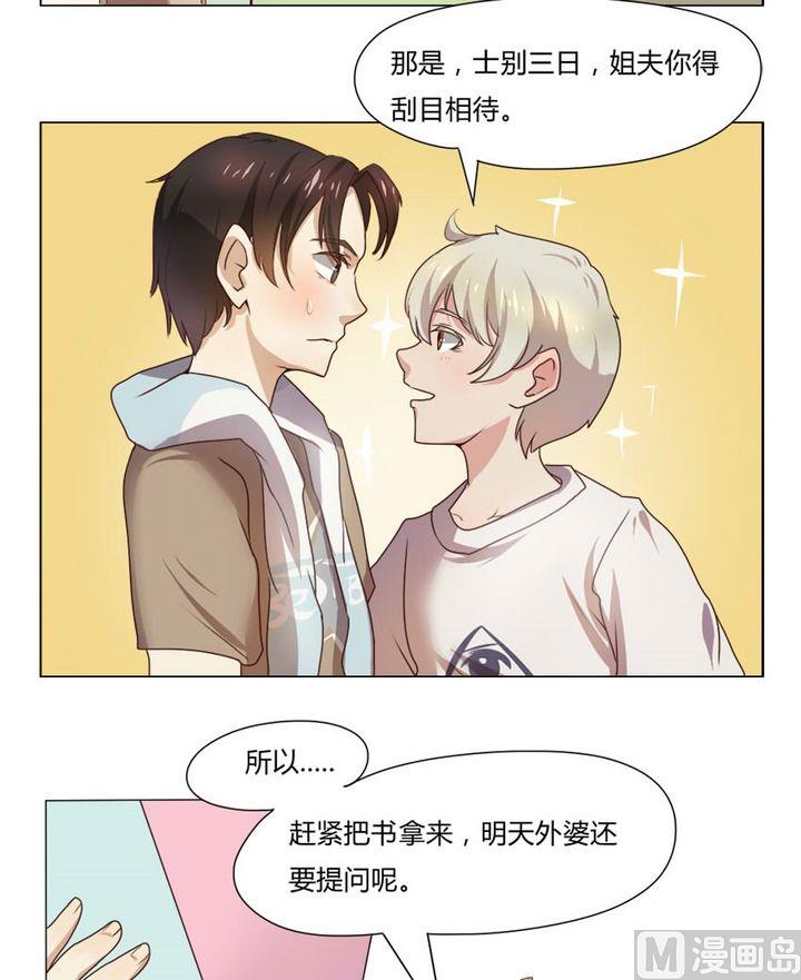 《整垮前女友》第9集 我不是媒二代我是纯爷们（9） 第8页