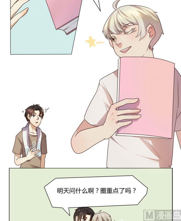 《整垮前女友》第9集 我不是媒二代我是纯爷们（9） 第9页