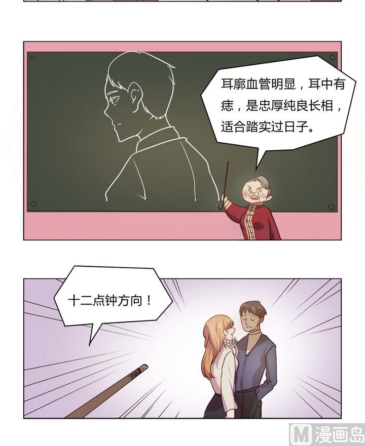 《整垮前女友》第10集 我不是媒二代我是纯爷们（10） 第10页