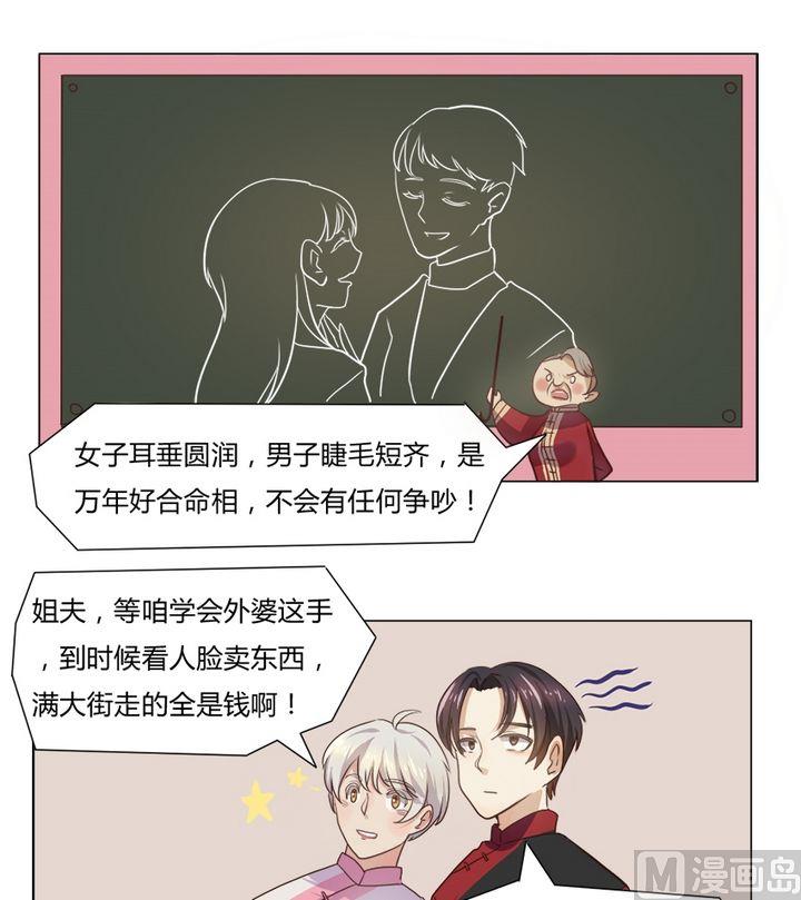 《整垮前女友》第10集 我不是媒二代我是纯爷们（10） 第11页