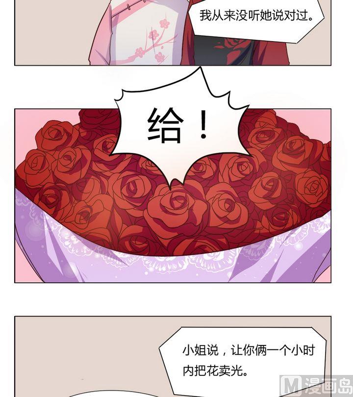 《整垮前女友》第10集 我不是媒二代我是纯爷们（10） 第12页