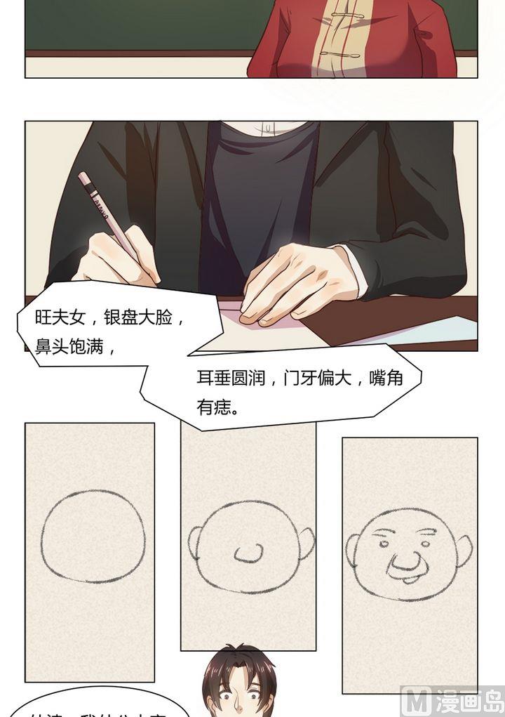 《整垮前女友》第10集 我不是媒二代我是纯爷们（10） 第2页