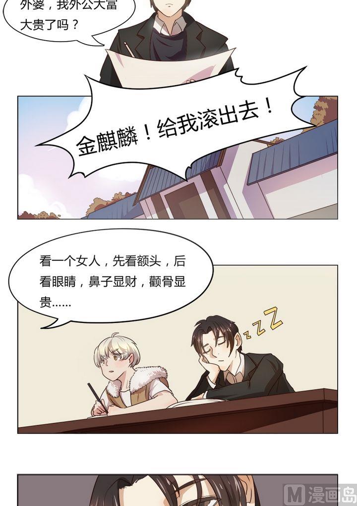 《整垮前女友》第10集 我不是媒二代我是纯爷们（10） 第3页
