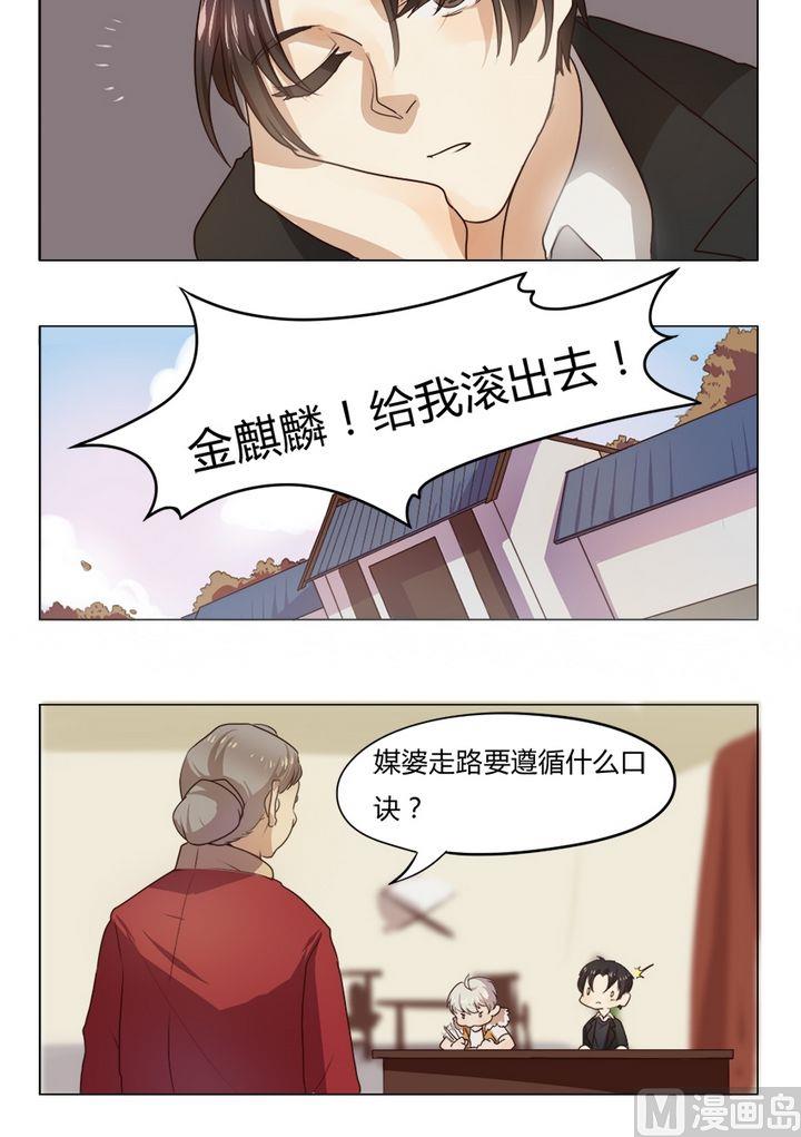 《整垮前女友》第10集 我不是媒二代我是纯爷们（10） 第4页
