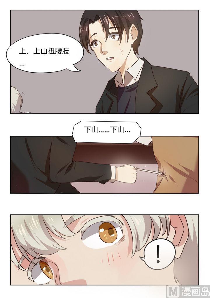 《整垮前女友》第10集 我不是媒二代我是纯爷们（10） 第5页