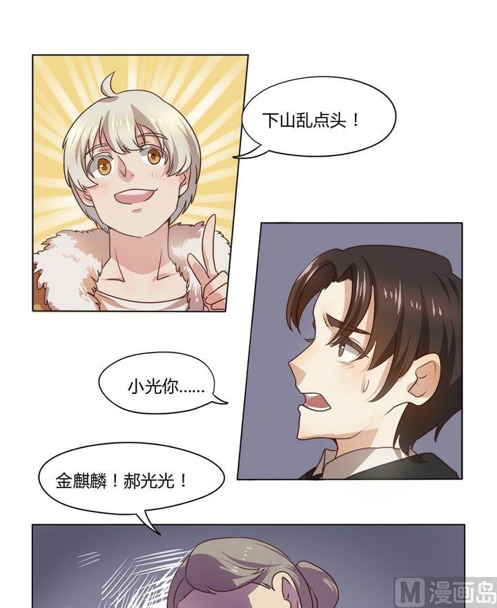 《整垮前女友》第10集 我不是媒二代我是纯爷们（10） 第6页