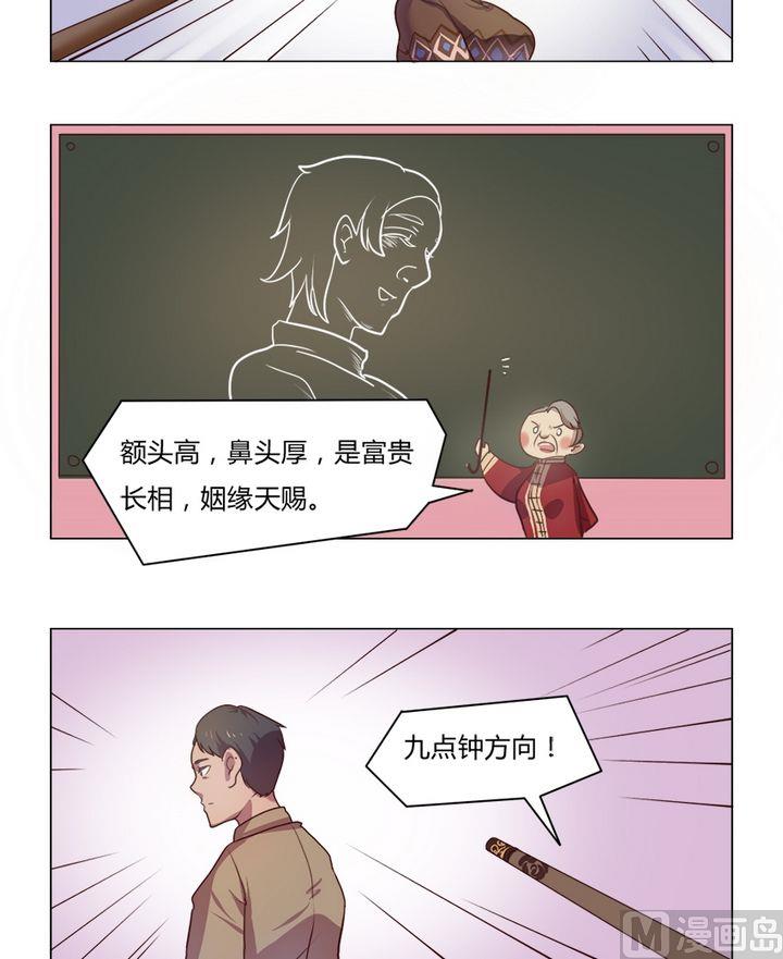 《整垮前女友》第10集 我不是媒二代我是纯爷们（10） 第9页