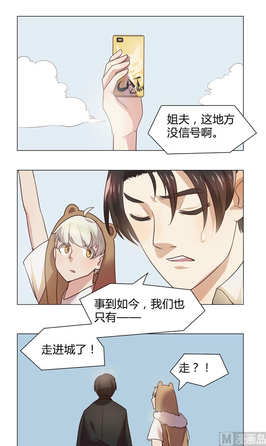 《整垮前女友》第12话 我不是媒二代我是纯爷们（12） 第11页