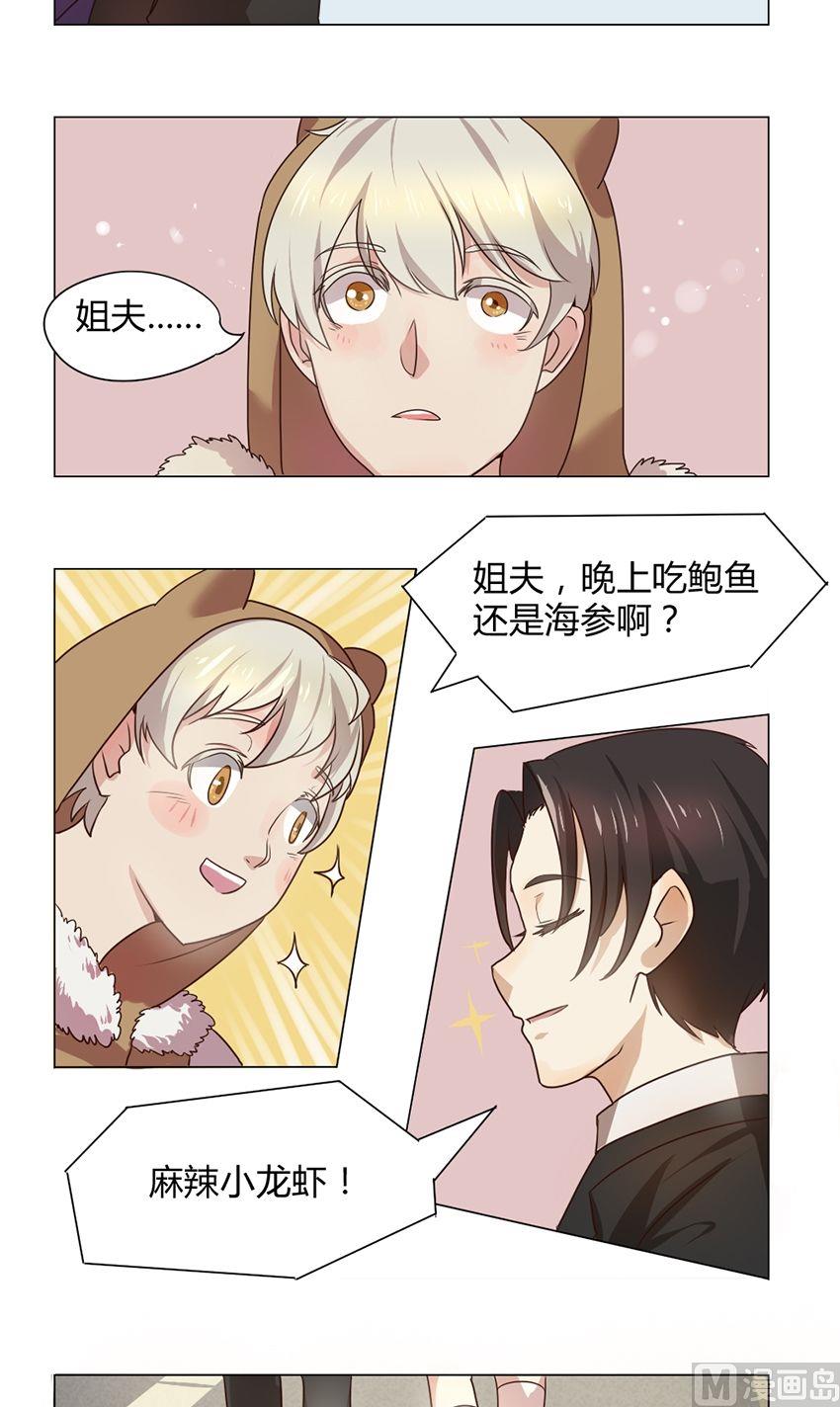 《整垮前女友》第12话 我不是媒二代我是纯爷们（12） 第13页