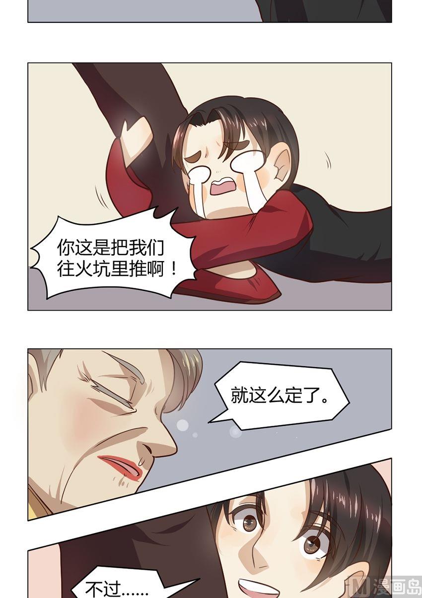 《整垮前女友》第12话 我不是媒二代我是纯爷们（12） 第2页