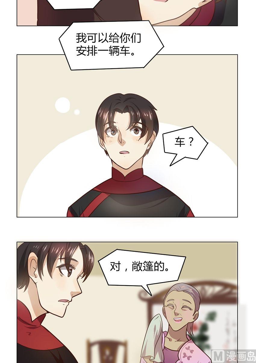 《整垮前女友》第12话 我不是媒二代我是纯爷们（12） 第3页