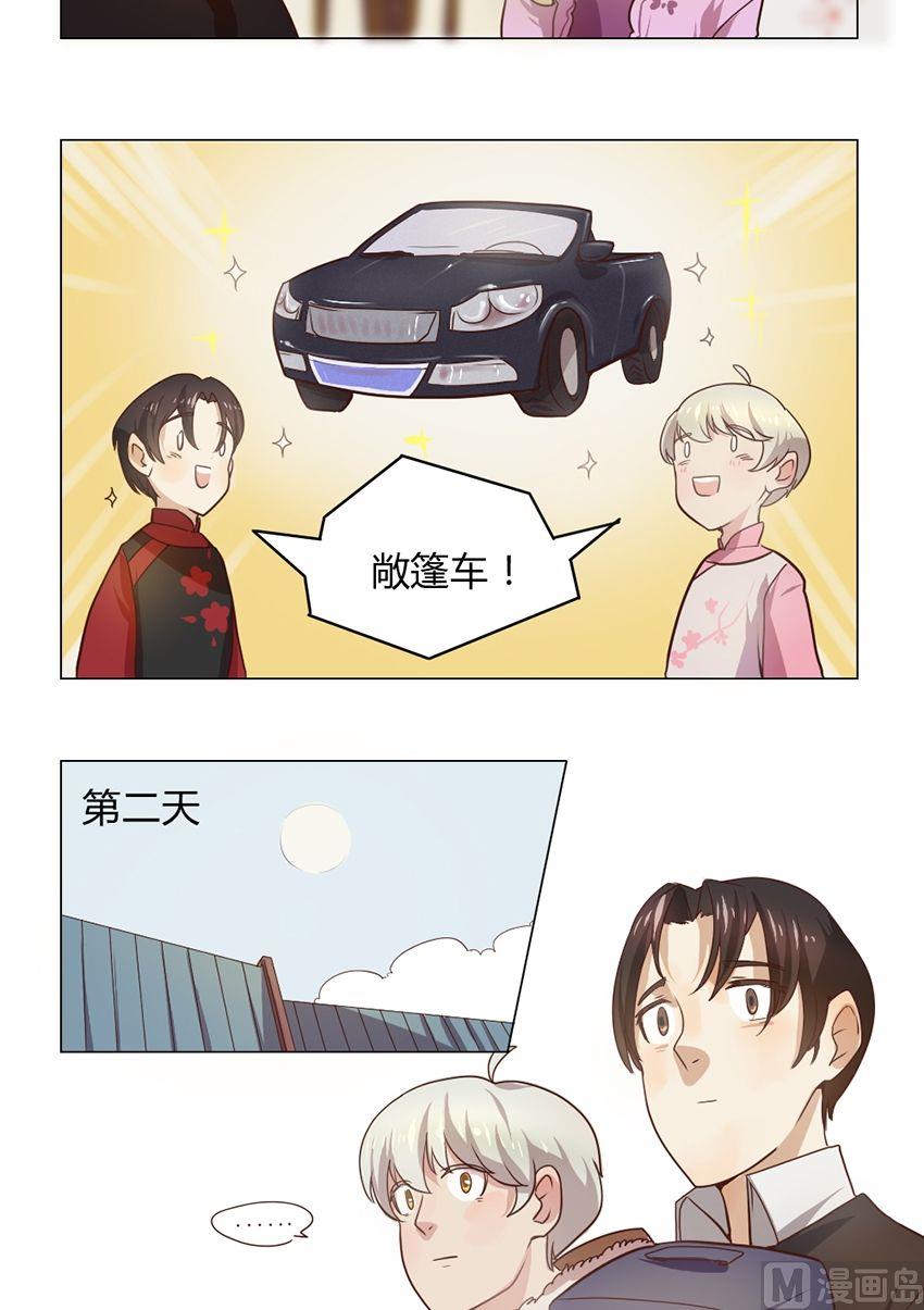 《整垮前女友》第12话 我不是媒二代我是纯爷们（12） 第4页