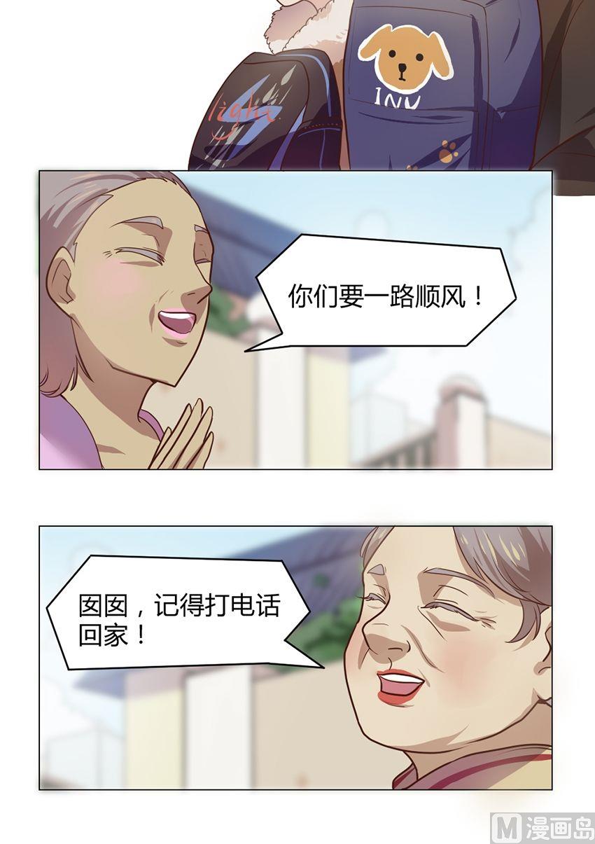 《整垮前女友》第12话 我不是媒二代我是纯爷们（12） 第5页