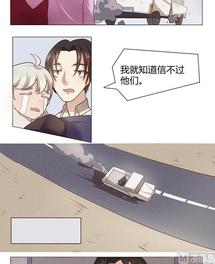 《整垮前女友》第12话 我不是媒二代我是纯爷们（12） 第7页