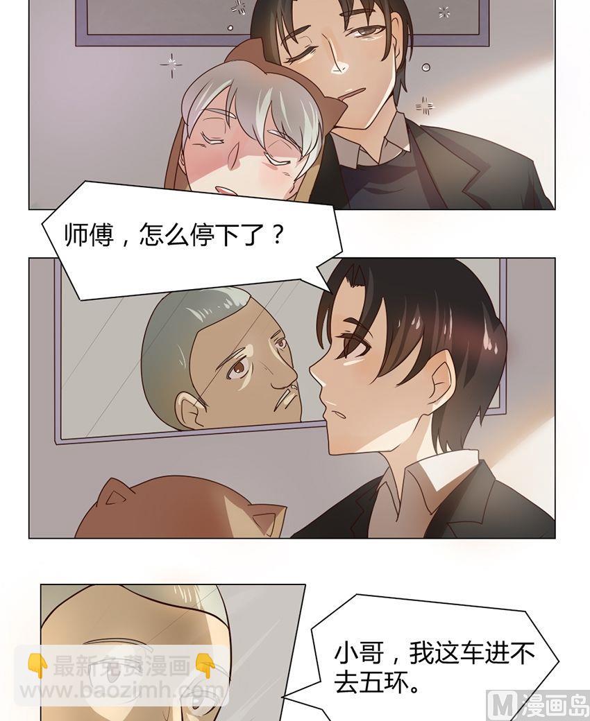 《整垮前女友》第12话 我不是媒二代我是纯爷们（12） 第8页