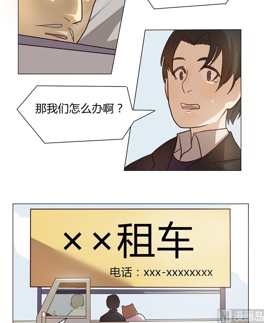 《整垮前女友》第12话 我不是媒二代我是纯爷们（12） 第9页