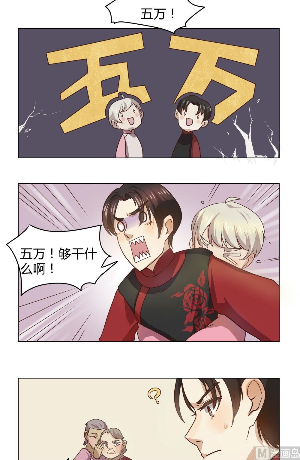 《整垮前女友》第11话 我不是媒二代我是纯爷们（11） 第10页
