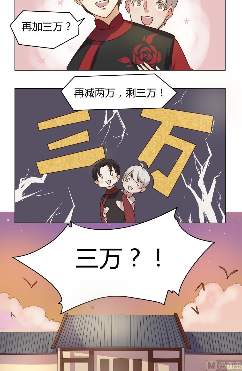 《整垮前女友》第11话 我不是媒二代我是纯爷们（11） 第12页