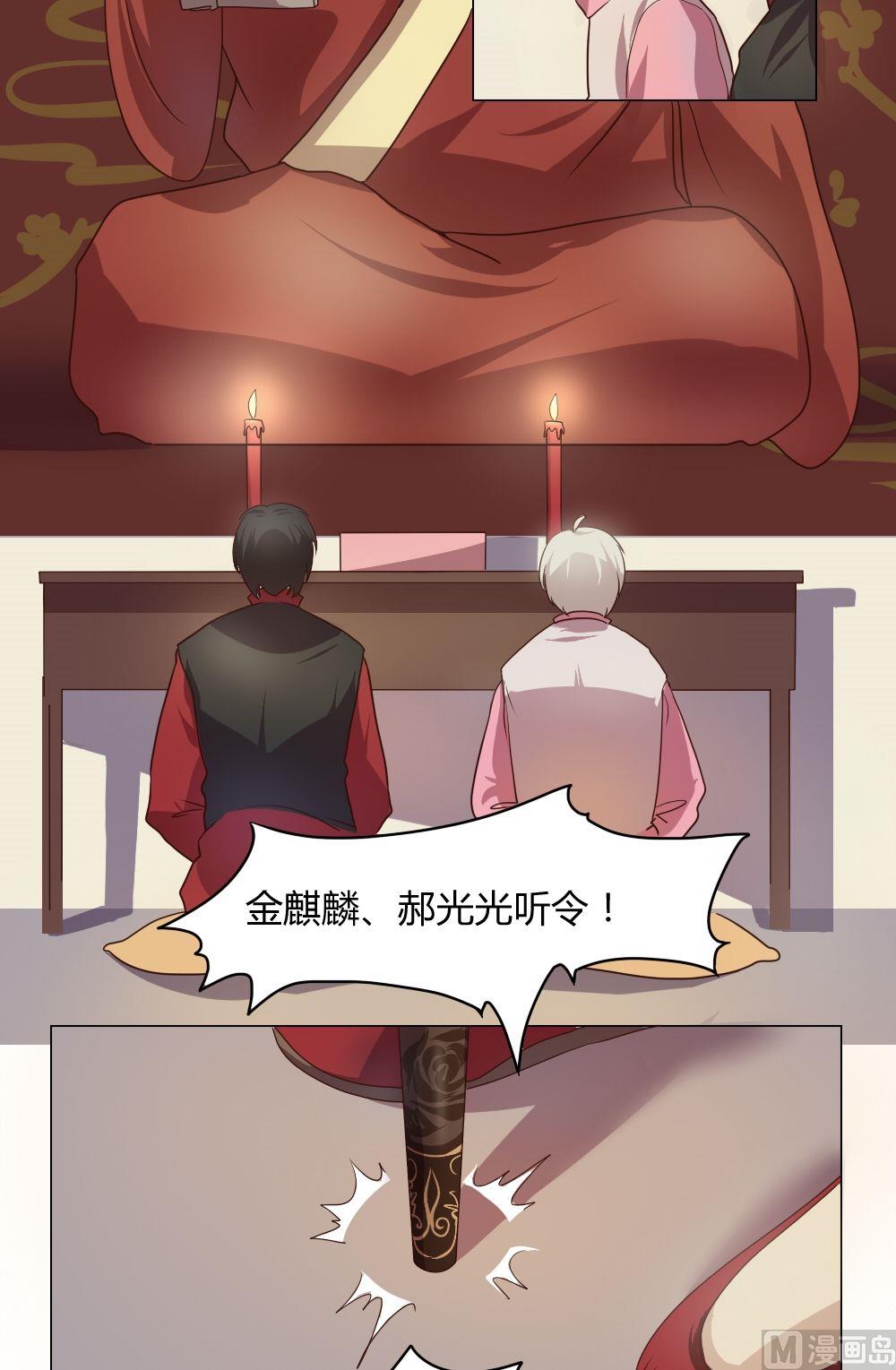 《整垮前女友》第11话 我不是媒二代我是纯爷们（11） 第3页