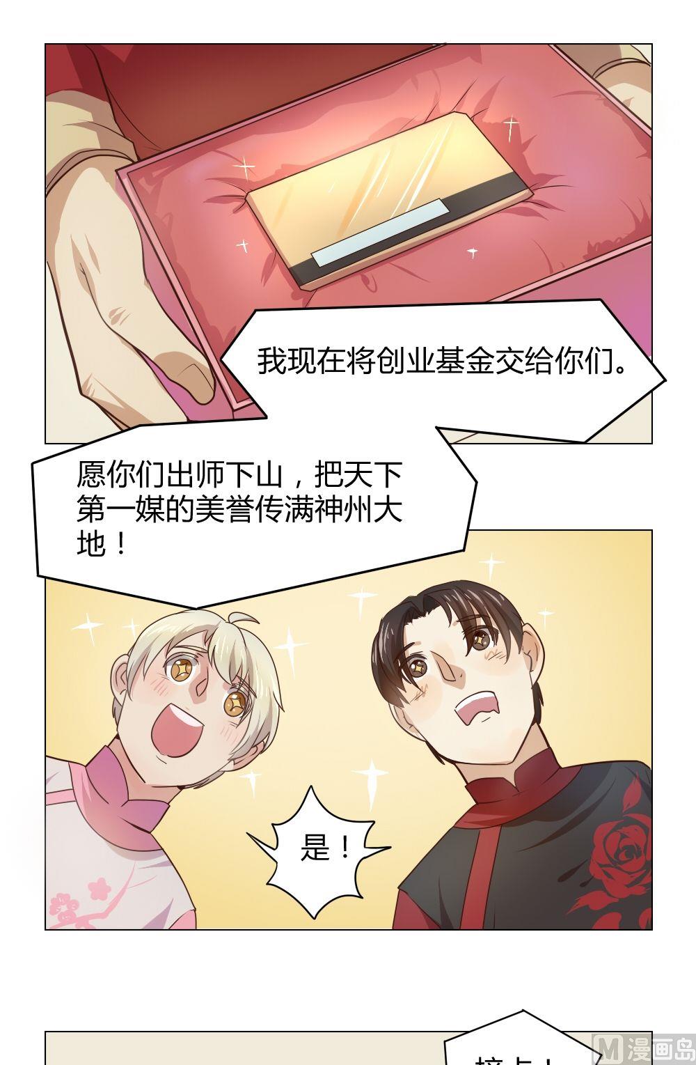 《整垮前女友》第11话 我不是媒二代我是纯爷们（11） 第5页