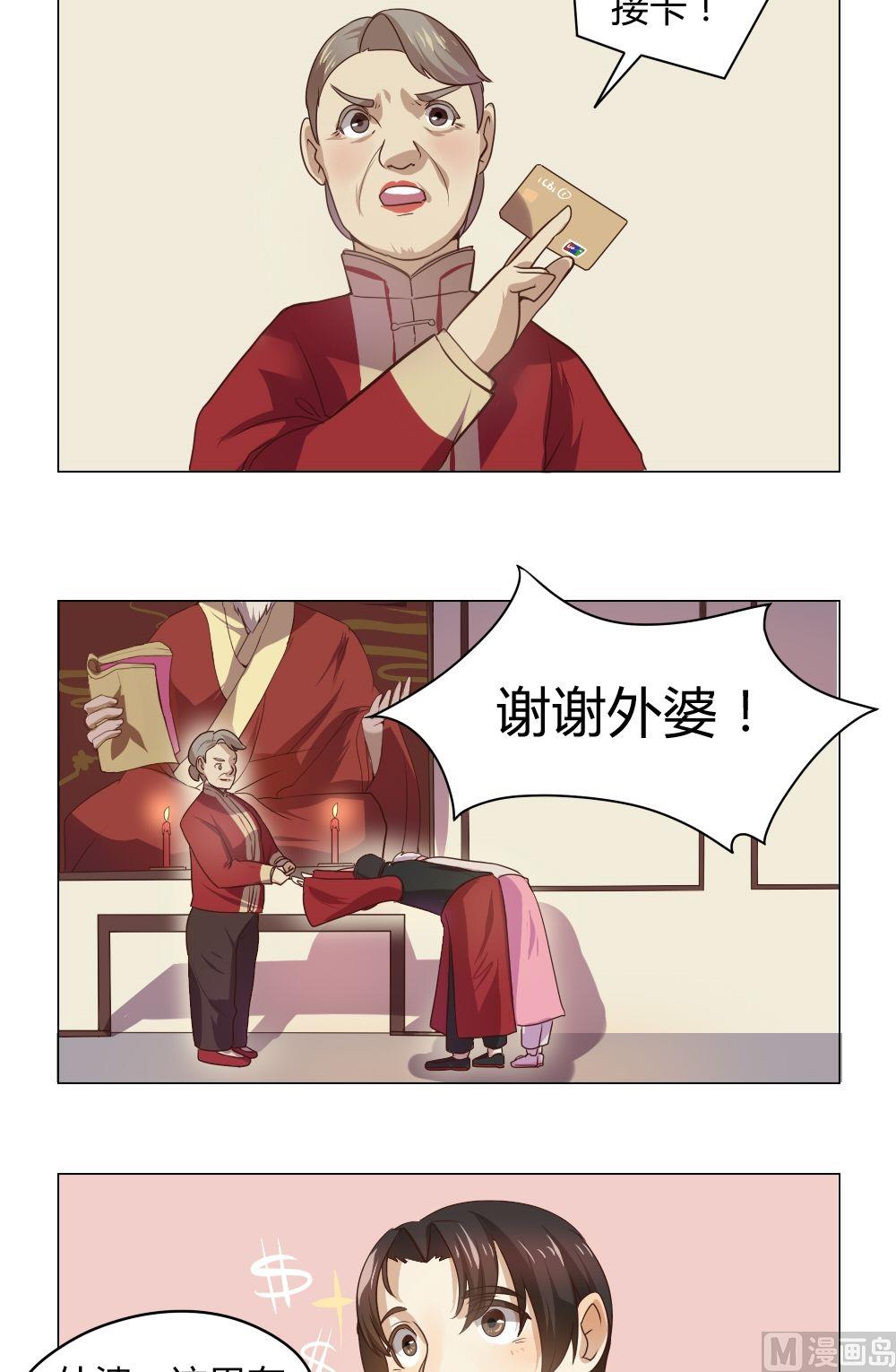《整垮前女友》第11话 我不是媒二代我是纯爷们（11） 第6页
