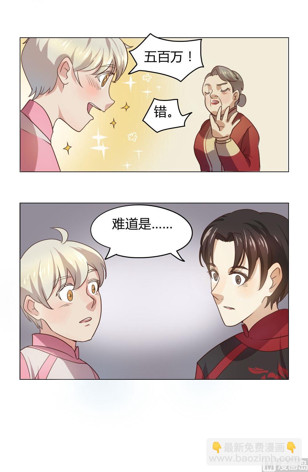《整垮前女友》第11话 我不是媒二代我是纯爷们（11） 第8页