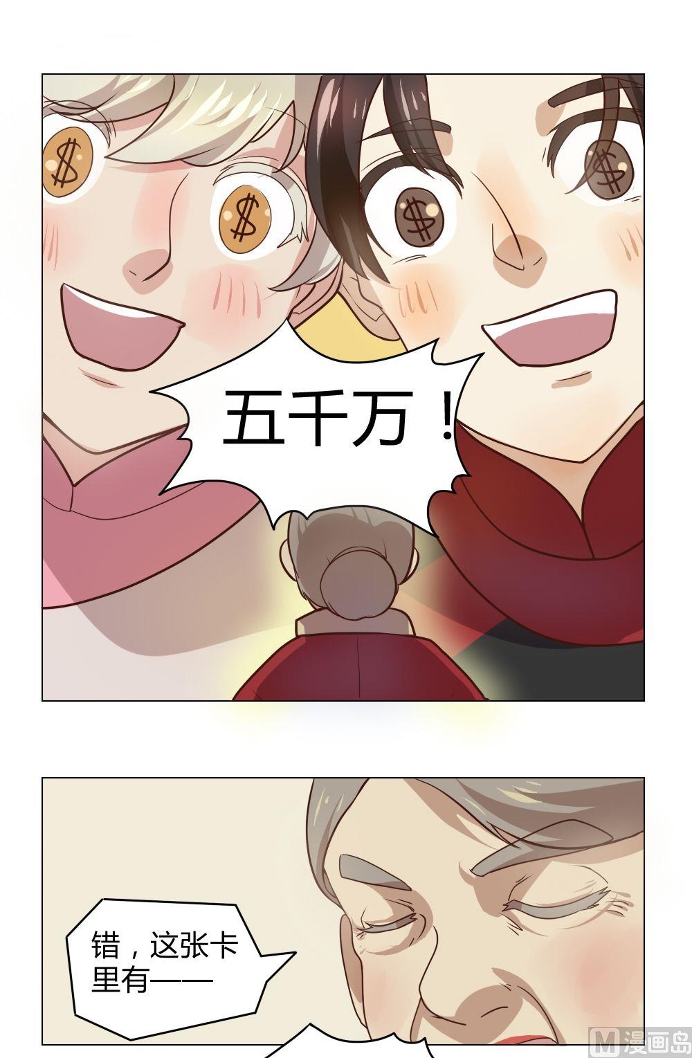 《整垮前女友》第11话 我不是媒二代我是纯爷们（11） 第9页