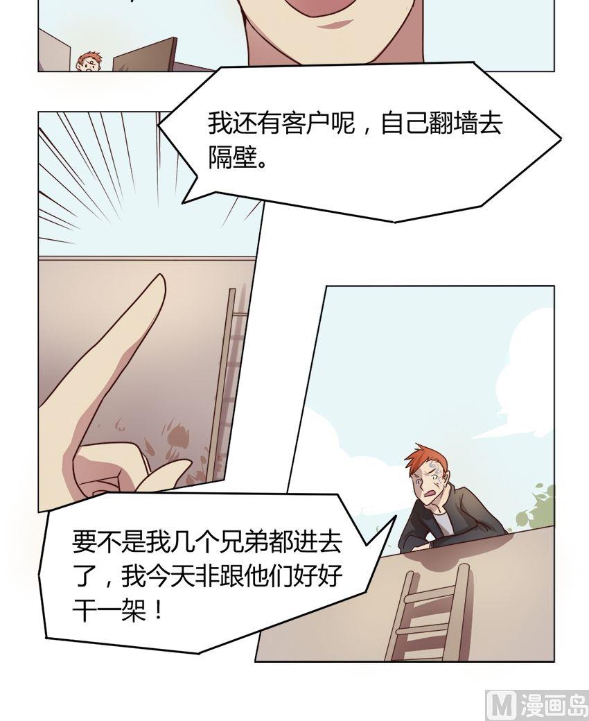 《整垮前女友》第14集 我不是花店小工我是美久坊老板（2） 第10页