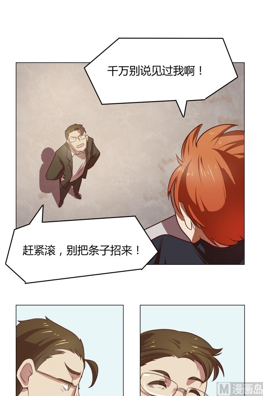 《整垮前女友》第14集 我不是花店小工我是美久坊老板（2） 第11页