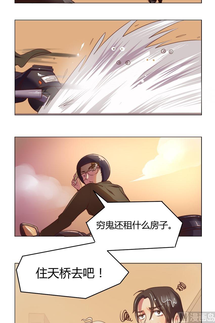 《整垮前女友》第14集 我不是花店小工我是美久坊老板（2） 第15页