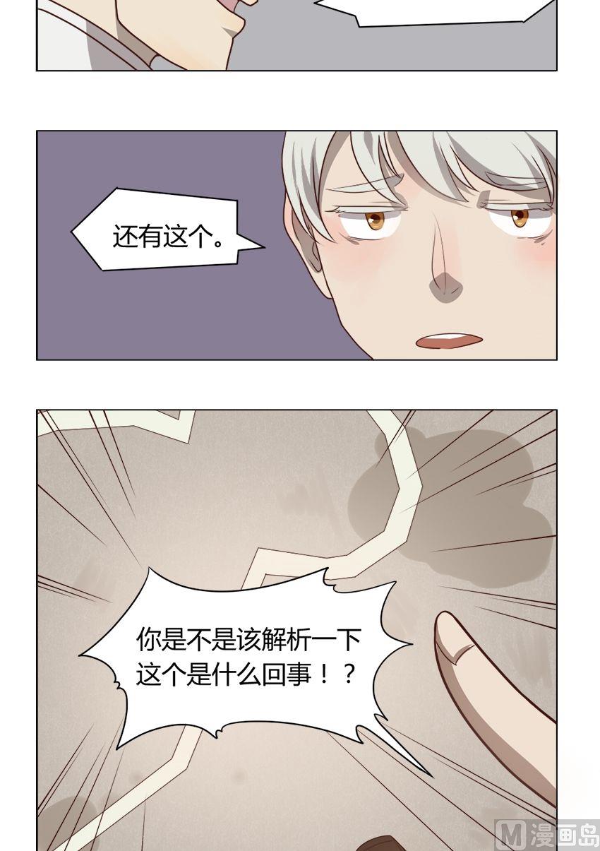 《整垮前女友》第14集 我不是花店小工我是美久坊老板（2） 第2页